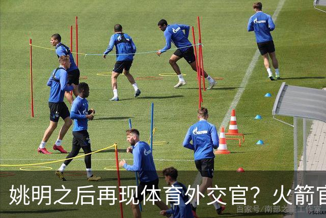 姚明之后再现体育外交官？火箭官方：祝贺卡佩拉，NBA并非只打球